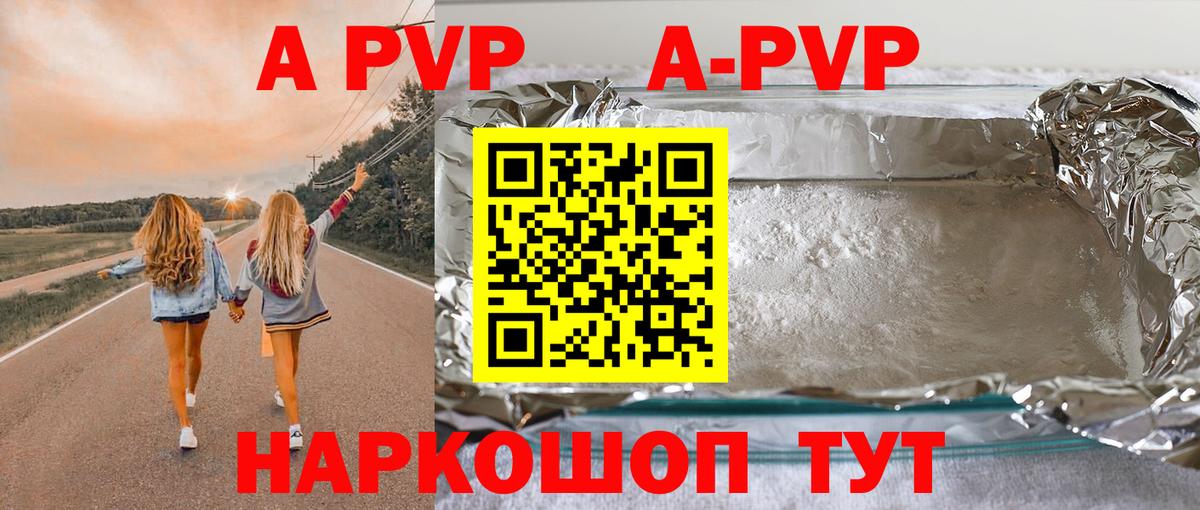 A PVP Соль Курск