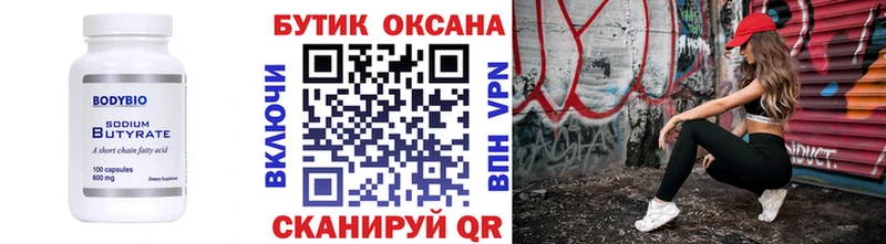 БУТИРАТ BDO Курск