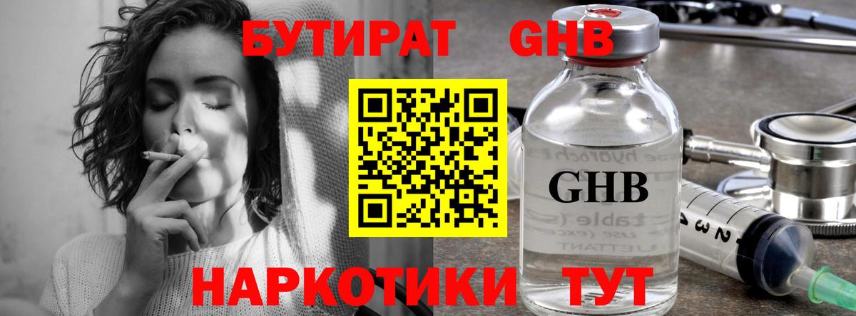 Бутират оксибутират Курск