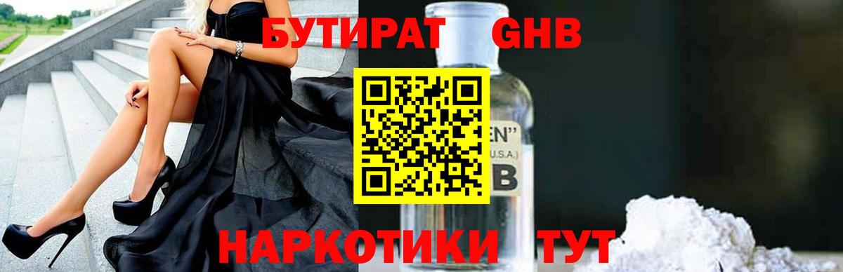 Бутират оксана  Вход с VPN  Курск 
