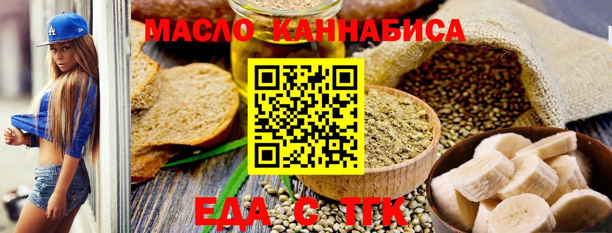 Еда ТГК конопля  Вход с VPN  Курск 
