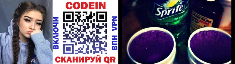 Codein напиток Lean (лин)  Курск 