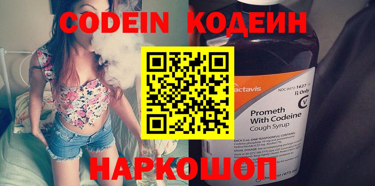 Кодеиновый сироп Lean напиток Lean (лин)  Кодеиновый сироп Lean Purple Drank  Вход с VPN  Курск 