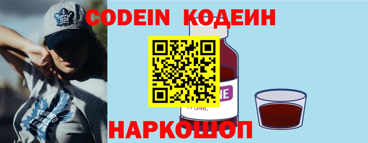 Кодеин напиток Lean (лин) Курск