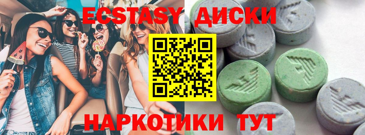 Экстази  ЭКСТАЗИ VHQ  Ecstasy mix  Вход с VPN  Курск 
