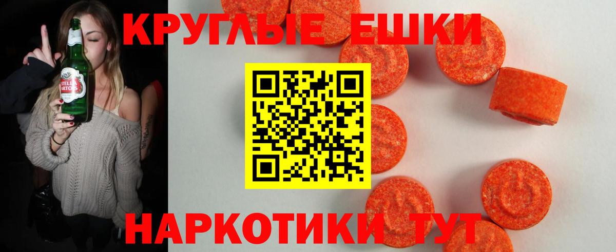Ecstasy круглые Курск