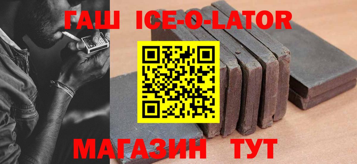 ГАШ  Гашиш Cannabis  Вход с VPN  ГАШ хэш  Курск 