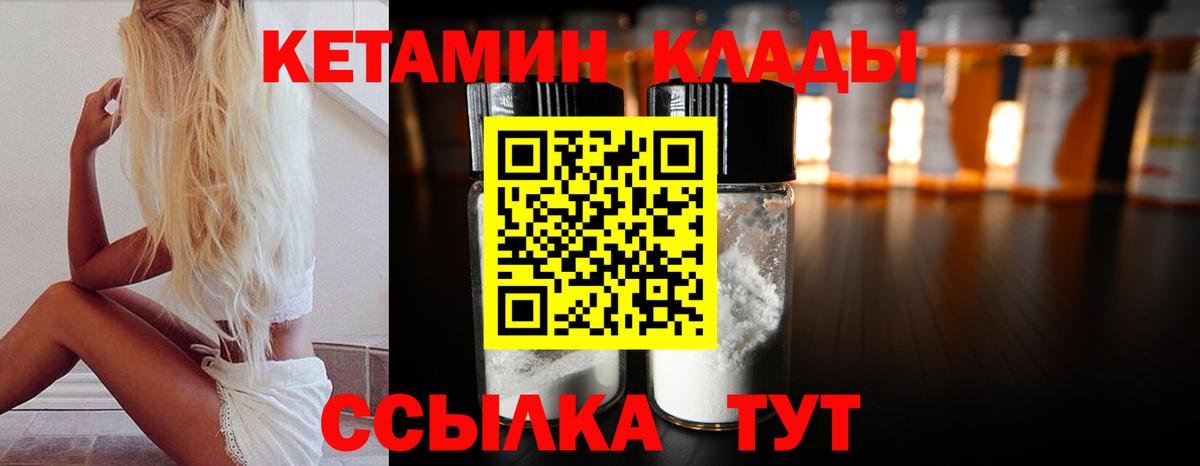 КЕТАМИН ketamine Курск