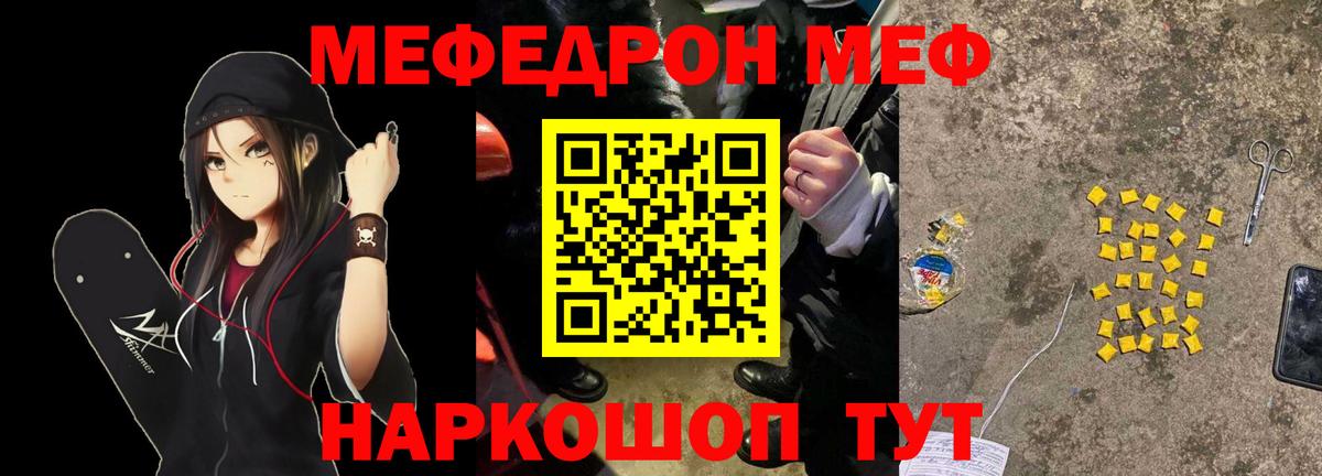 Курск  МЕФ мяу мяу  МЕФ мяу мяу  Мефедрон  Вход с VPN 