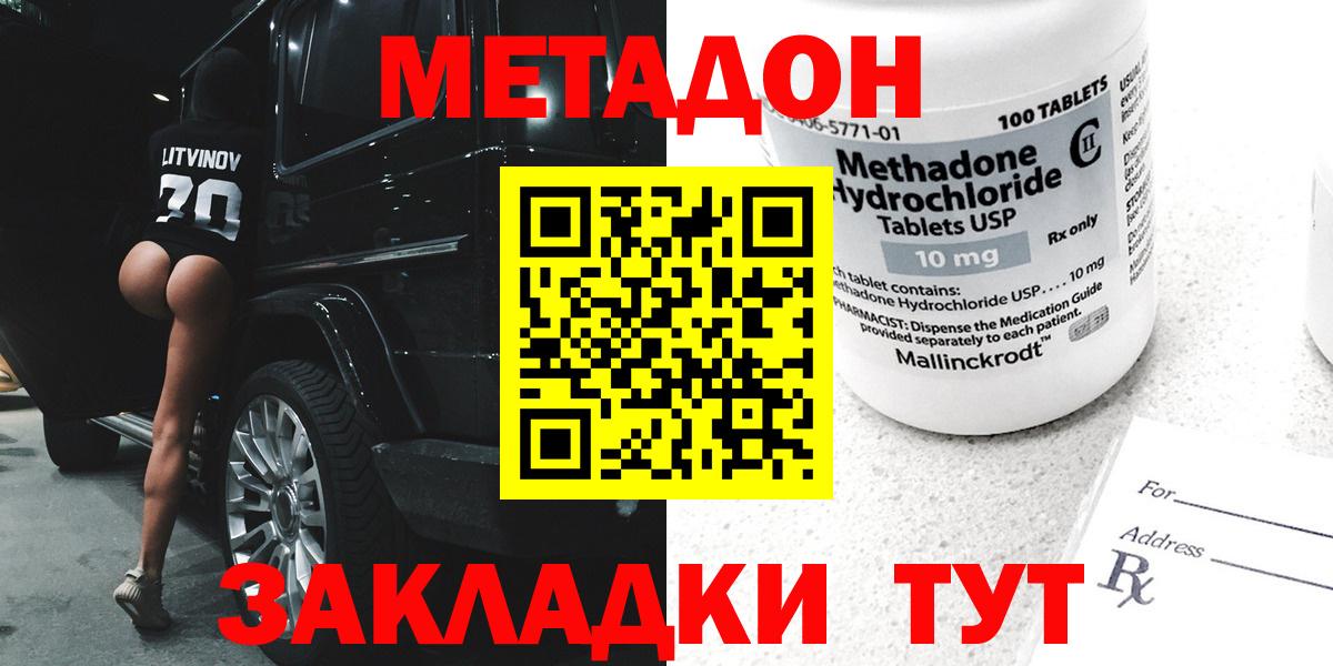 Метадон кристалл  МЕТАДОН мёд  Курск  Вход с VPN 